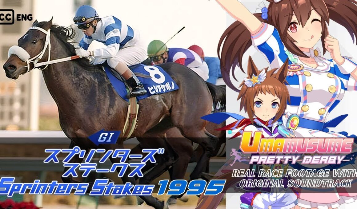 Hishi Akebono | Sprinters Stakes 1995 x Umamusume BGM | 1995年 スプリンターズS ヒシアケボノ × ウマ娘BGM