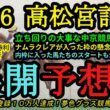 【展開予想】2026高松宮記念！枠順確定！中京競馬場は立ち回りがとにかく大事！ナムラクレアの枠で感じることは？