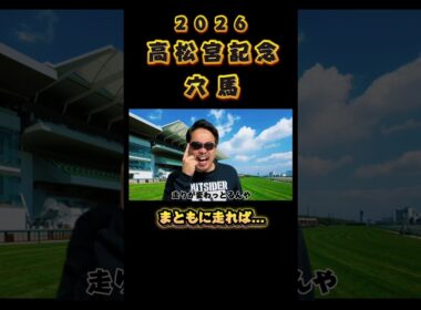 【高松宮記念2026】爆穴、見つけた。まだバレてない。 #競馬 #高松宮記念