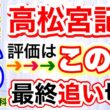 【高松宮記念2026】穴党専科しーいちの最終追い切り評価、サトノレーヴが勝ったら仕方ないけど！十分人気薄の馬にもチャンスあり！私はこんな感じに予想します