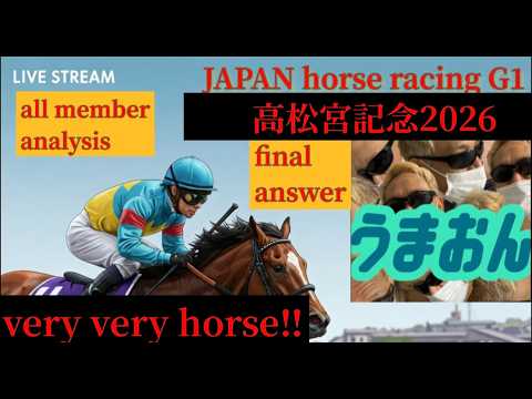 【競馬予想ライブG1】高松宮記念2026　日経賞|全頭診断と買い目