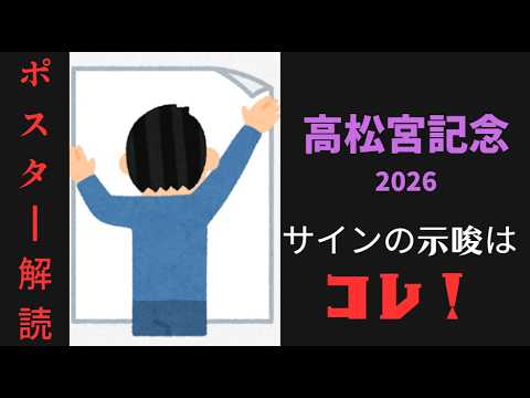 高松宮記念2026サイン予想｜ポスター解読は違和感のあるあの色