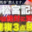 【高松宮記念2026 予想】勝負馬券、教えます。
