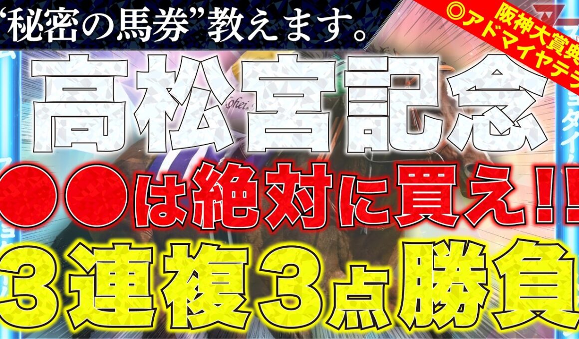 【高松宮記念2026 予想】勝負馬券、教えます。