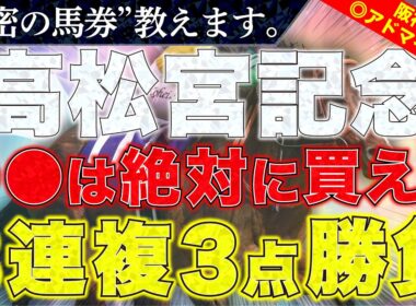 【高松宮記念2026 予想】勝負馬券、教えます。