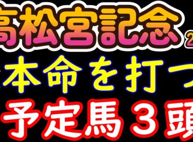 高松宮記念2026 本命候補3頭を最終厳選｜ここから3頭に絞る…最後に残った理由とは