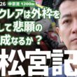 【高松宮記念2026・競馬予想】ナムラクレアは外枠を克服して悲願のG1達成なるか？