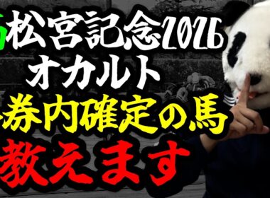 【高松宮記念2026 オカルト🐼NHKマイルC馬×末尾6がつく年】NHKマイルC王者が翌年出走したら、とある法則で好走の有無がわかります🐼