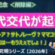 【高松宮記念2026＜削除編＞】ついにスプリント界に世代交代が起きる！？～「ナムラクレア？サトノレーヴ？この世代はもうええでしょう」～