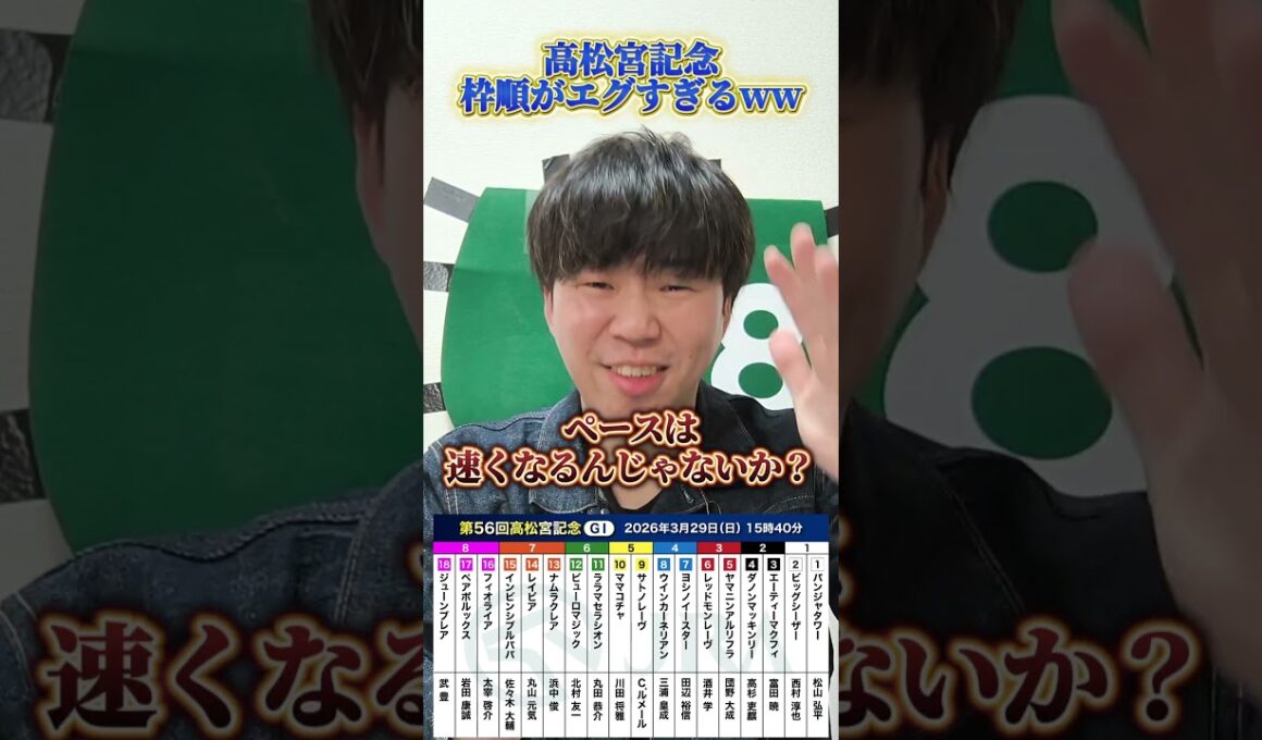 【競馬】高松宮記念の枠順がエグすぎるwww#競馬#競馬予想#高松宮記念#サトノレーヴ#ナムラクレア