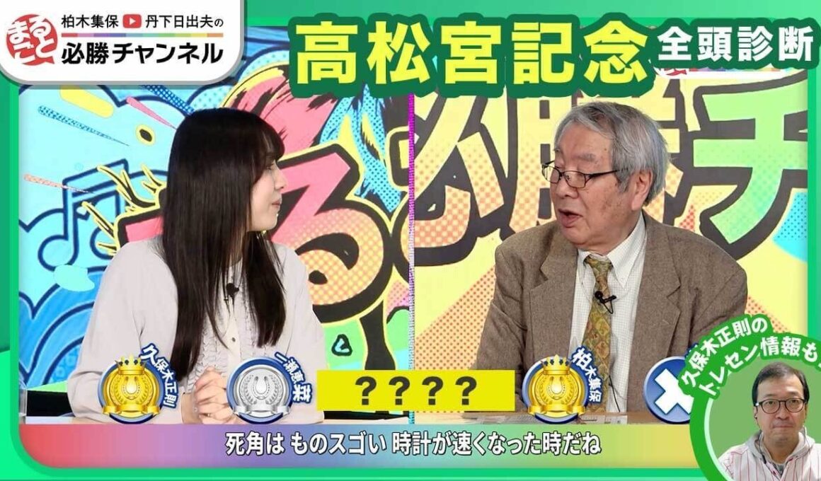 【高松宮記念2026全頭診断】サトノレーヴ連覇なるか？ GI初出走馬が急浮上/【日経賞】の注目馬も紹介