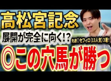 【高松宮記念2026 予想】サトノレーヴやナムラクレア、パンジャタワー激突も展開予想で本命は穴馬！？