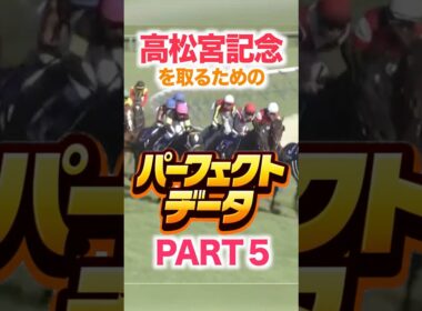 高松宮記念 競馬データ分析【パーフェクトデータ】PART 5