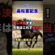 【高松宮記念2026】“差しで決まる”その理由を解説 #高松宮記念 #高松宮記念予想 #競馬予想 #G1予想 #競馬分析 #展開予想 #競馬データ