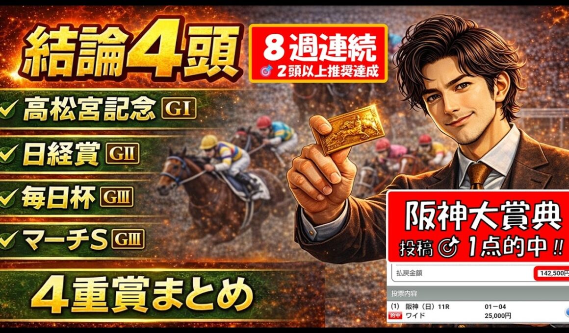 【高松宮記念2026・日経賞・毎日杯・マーチS】危険な人気馬は買いません！⚠️結論4頭だけ買います｜4重賞を5種分析で徹底予想【ぱらお指数 競馬予想TV 最新】