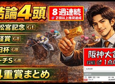 【高松宮記念2026・日経賞・毎日杯・マーチS】危険な人気馬は買いません！⚠️結論4頭だけ買います｜4重賞を5種分析で徹底予想【ぱらお指数 競馬予想TV 最新】