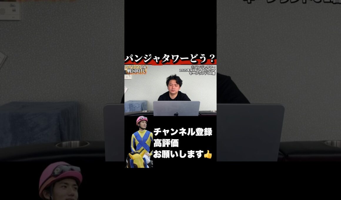 【競馬】パンジャタワーってどうなの？#高松宮記念 #日経賞 #毎日杯