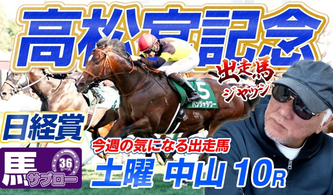 【2026 高松宮記念】出走馬ジャッジ