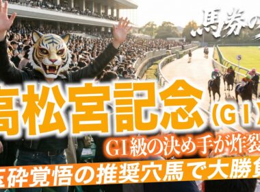 【高松宮記念  競馬予想】馬券生活者の競馬予想