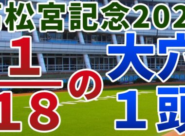 高松宮記念2026 追い切り後【買いの1頭】公開！特殊コースで短距離戦でもスタミナ命！人気馬と遜色ない地力を秘める大穴は？