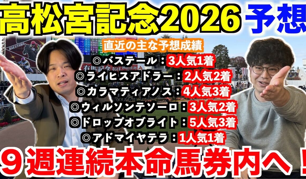 【高松宮記念2026予想】本命発表！！昨年◎サトノレーヴ2人気1着！9週連続本命馬券内へ！！