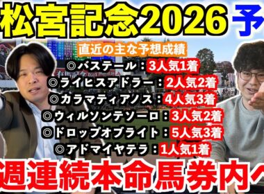 【高松宮記念2026予想】本命発表！！昨年◎サトノレーヴ2人気1着！9週連続本命馬券内へ！！