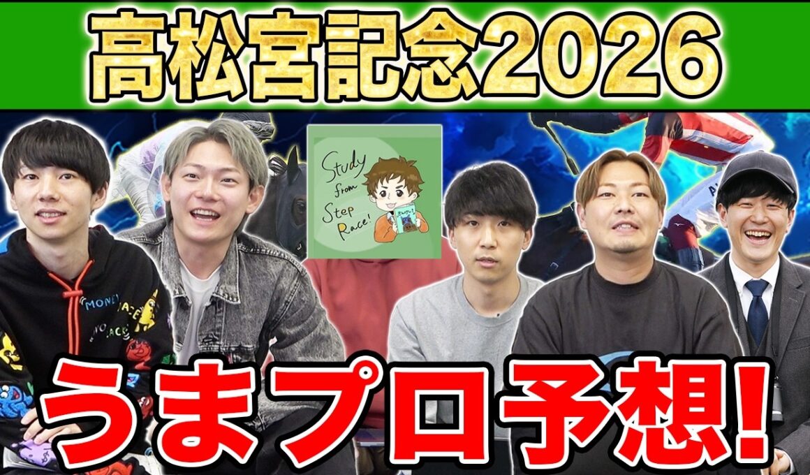 【高松宮記念・予想】人気から穴馬までうまプロ注目馬を大公開！