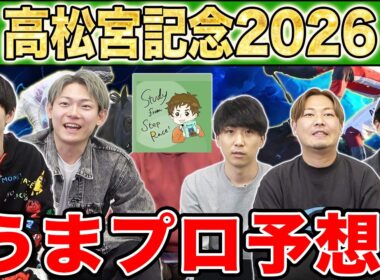 【高松宮記念・予想】人気から穴馬までうまプロ注目馬を大公開！