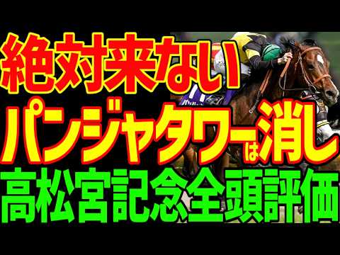 【高松宮記念】パンジャタワーは絶対に来ない！ナムラクレアの引退レース特有の問題…サトノレーヴは力落ちの可能性！？ママコチャは3着まで！？穴馬は不在！？2026年高松宮記念全頭評価動画【競馬ゆっくり】
