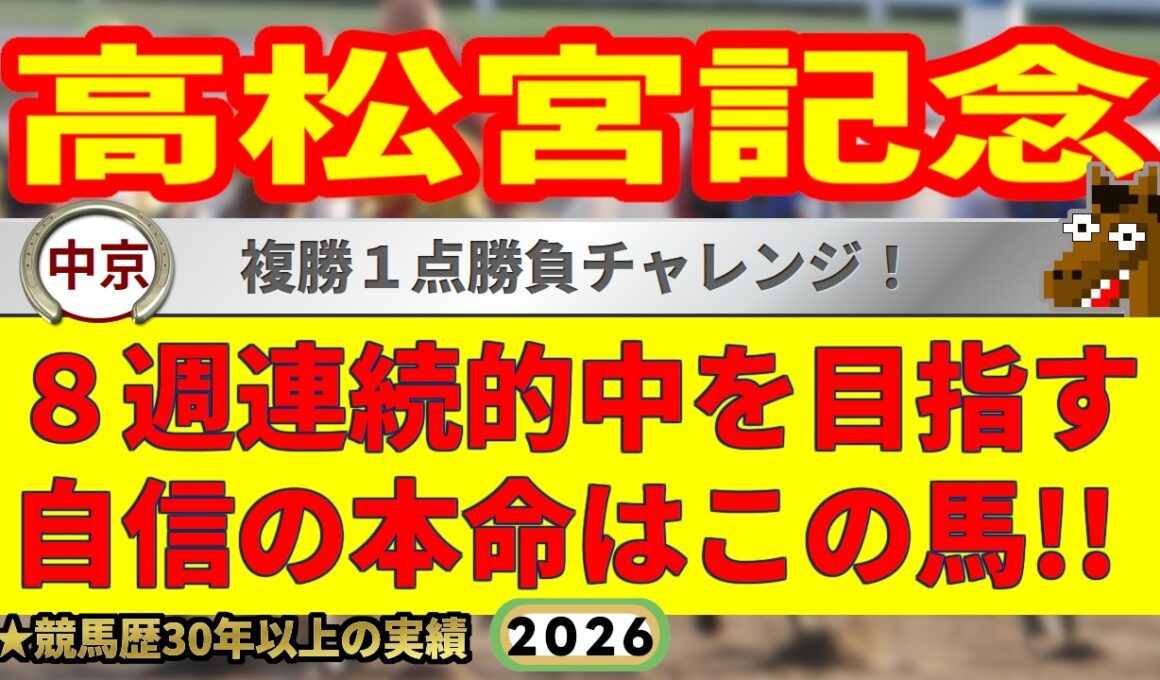 高松宮記念2026競馬予想🔥9連続G1的中男の本命馬は！？