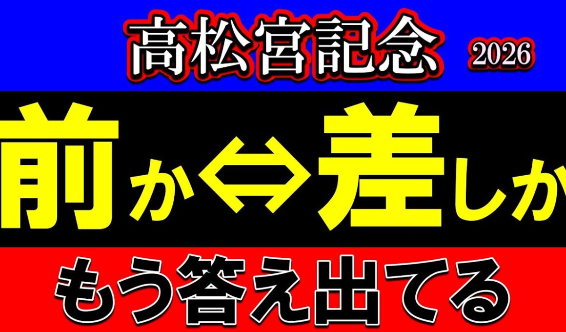 高松宮記念2026 展開予想｜前崩れか前残りか…位置取りと4角の攻防で勝ち馬は決まる
