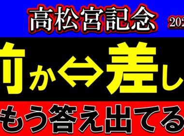 高松宮記念2026 展開予想｜前崩れか前残りか…位置取りと4角の攻防で勝ち馬は決まる