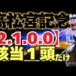 【高松宮記念2026 最終予想】確定級の1頭+渾身の穴馬サイン!!