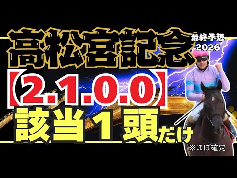 【高松宮記念2026 最終予想】確定級の1頭+渾身の穴馬サイン!!