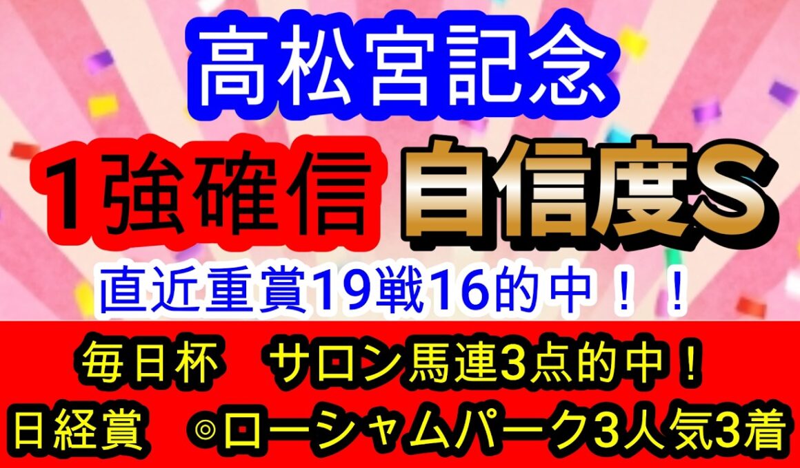 【競馬予想】高松宮記念2026　データ　枠　コース　全てが完璧！　良馬場中京1200mなら1番強いです！！