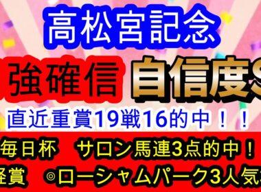 【競馬予想】高松宮記念2026　データ　枠　コース　全てが完璧！　良馬場中京1200mなら1番強いです！！
