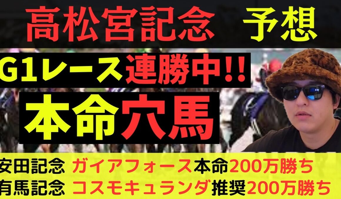 【本命穴馬】高松宮記念2026最終予想