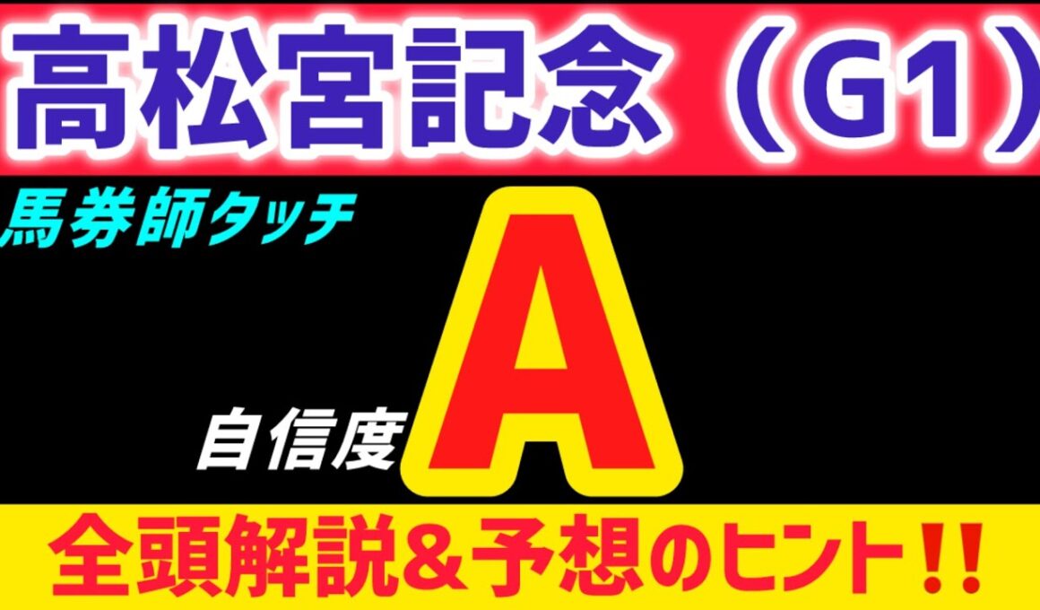 【高松宮記念2026 予想】サトノレーヴは買いません