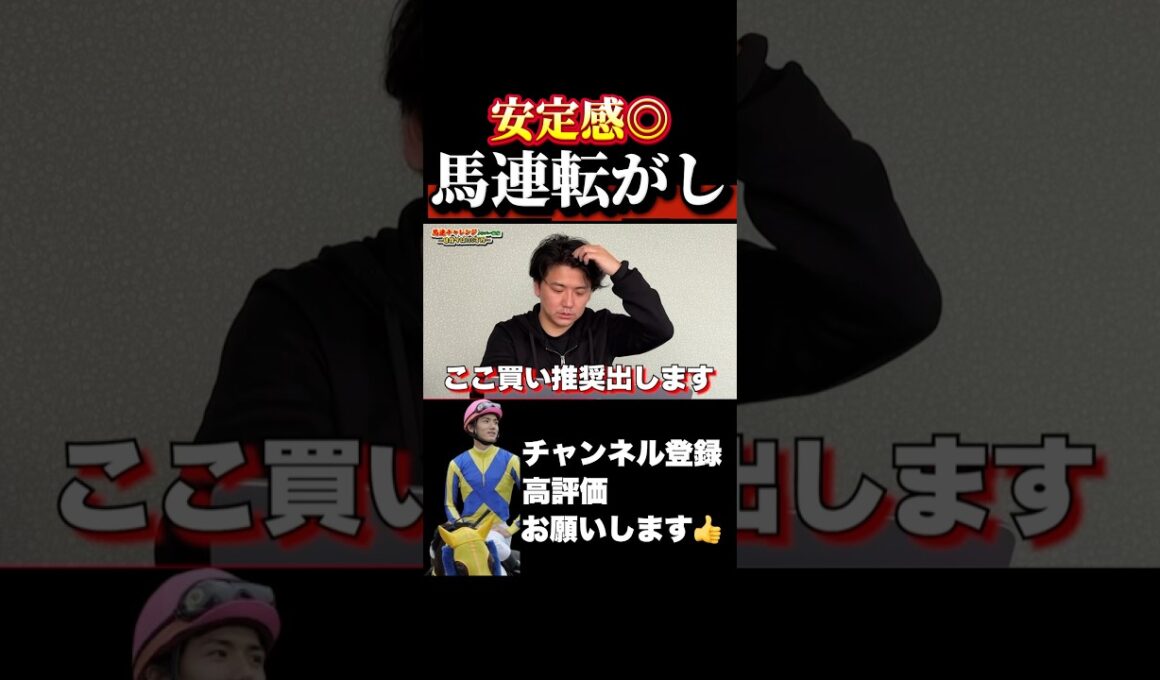 【競馬】馬連転がしが実は最強？#高松宮記念 #マーチs #大阪杯