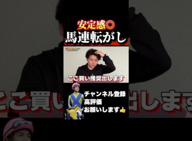 【競馬】馬連転がしが実は最強？#高松宮記念 #マーチs #大阪杯