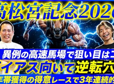 【高松宮記念2026】3年連続的中＆再び帯獲得へG1馬撃破の穴馬を本命指名！異例の高速馬場で恵まれるのはこの馬