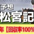【高松宮記念2026】追い切りから買いたい1頭！G1を勝った時より良い！？