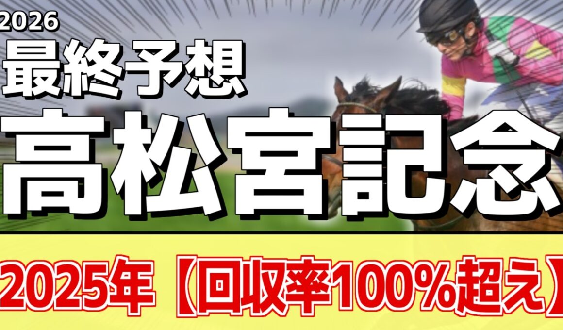 【高松宮記念2026】追い切りから買いたい1頭！G1を勝った時より良い！？