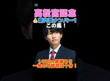 【高松宮記念2026】激穴度ナンバー1はこの馬💰1400ｍ実績あり一発の可能性は十分！