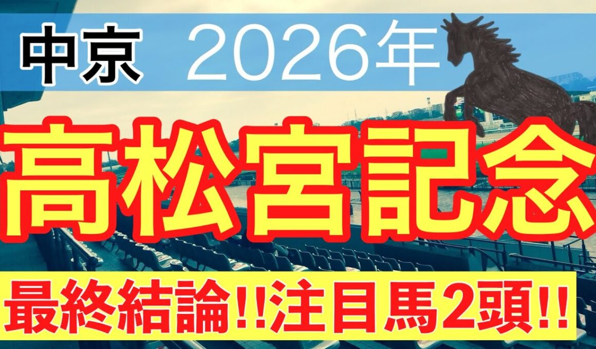 【高松宮記念2026】蓮の競馬予想(最終結論)