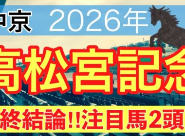 【高松宮記念2026】蓮の競馬予想(最終結論)