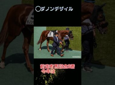 【2026 大阪杯】この2頭の独壇場！総収支100％を超える男の掛け方はこれだ！！  #競馬 #競馬予想#大阪杯 #horse