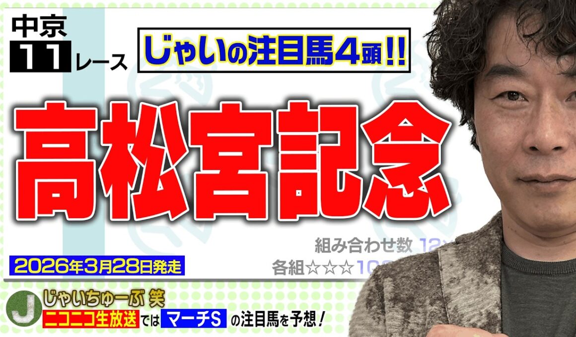 【競馬】高松宮記念でのじゃいの予想【勝ち馬予想】