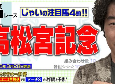 【競馬】高松宮記念でのじゃいの予想【勝ち馬予想】