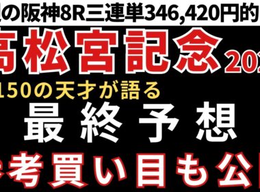 【高松宮記念 マーチステークス2026 予想】最終予想と参考買い目を公開します！当日の予想は概要欄のLINEから受け取れます